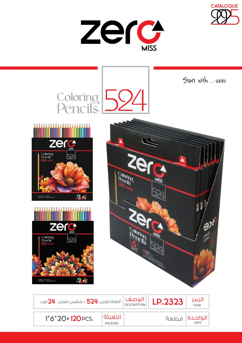 زيرو أقلام تلوين - خشبي طويل - ٢٤ لون LP.2323